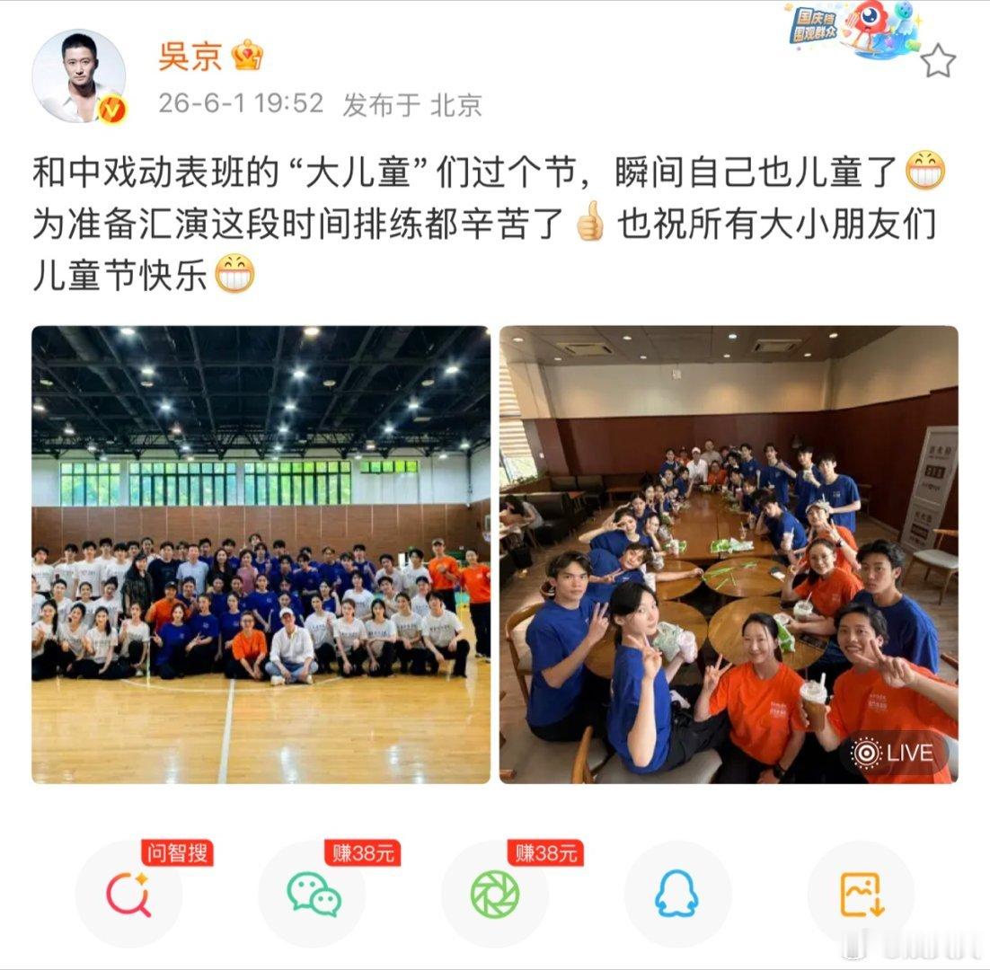 吴京与中戏学生过儿童节 严厉导师切换暖心大哥哥模式，和同学们欢度六一，看得出来相