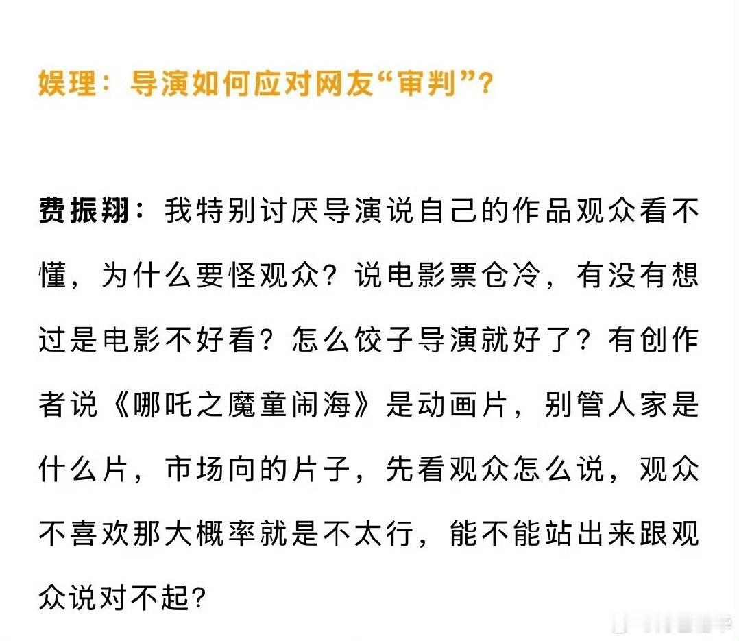 费振翔还是个明白人，其实真正有能力的人创作人是听得进去意见的，没救的蠢货听不了一