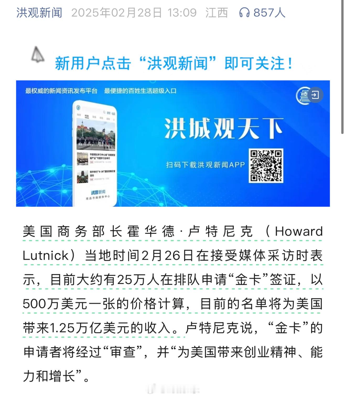 我太佩服川普了，这招真的是太绝了！目前大约有25万人在排队申请“金卡”签证，以5