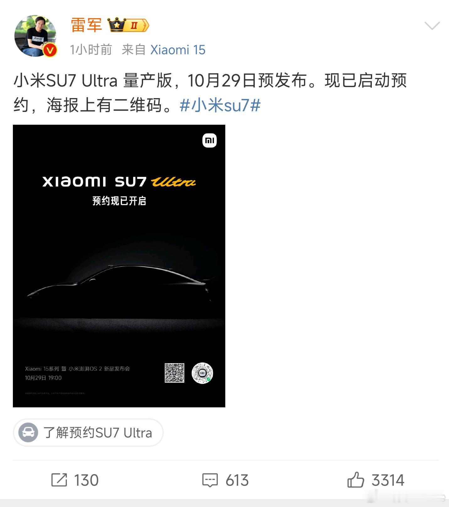 #小米SU7Ultra即将发布#小米SU7 Ultra在年中雷总演讲的时候亮相，