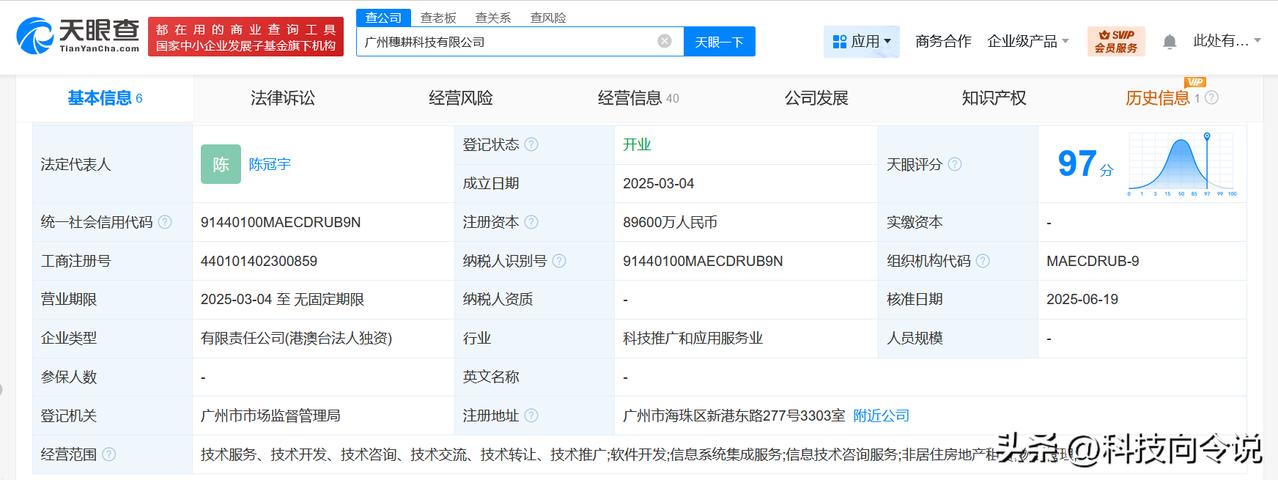 【抖音集团旗下科技公司增资至8.96亿 增幅约67%】
天眼查App显示，近日，