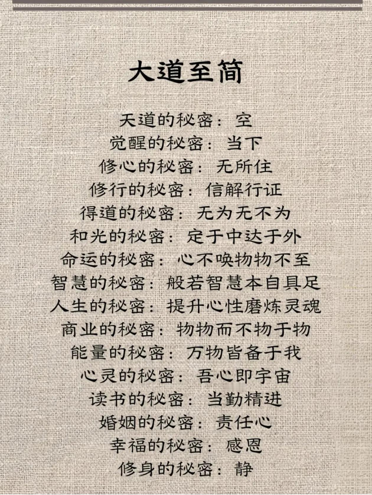 道法自然随缘自在 大道至简无欲则刚
