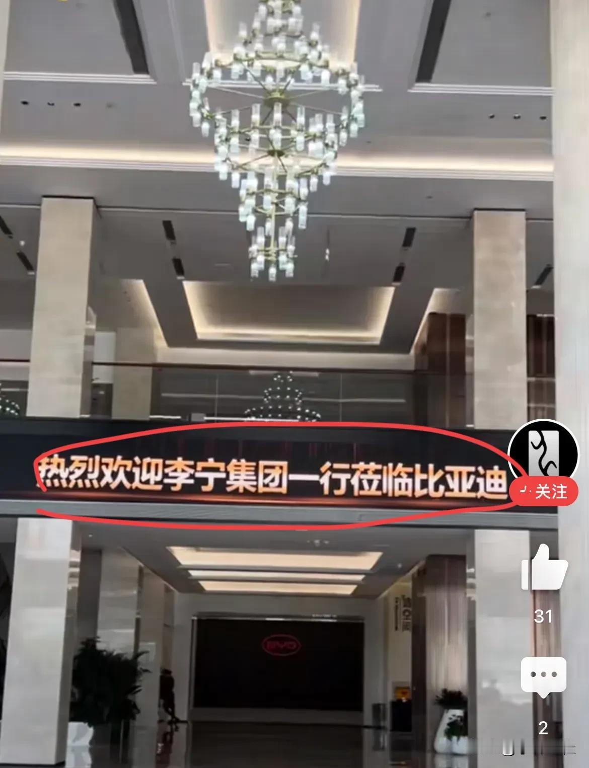 什么情况？李宁集团到访比亚迪？
就想问问迪子，咋的，是现在造车没啥技术可研究了吗