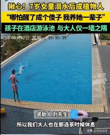 河南洛阳，女童酒店游泳溺水，家长们却在旁边休息区打扑克聊天，同行伙伴发觉不对劲赶