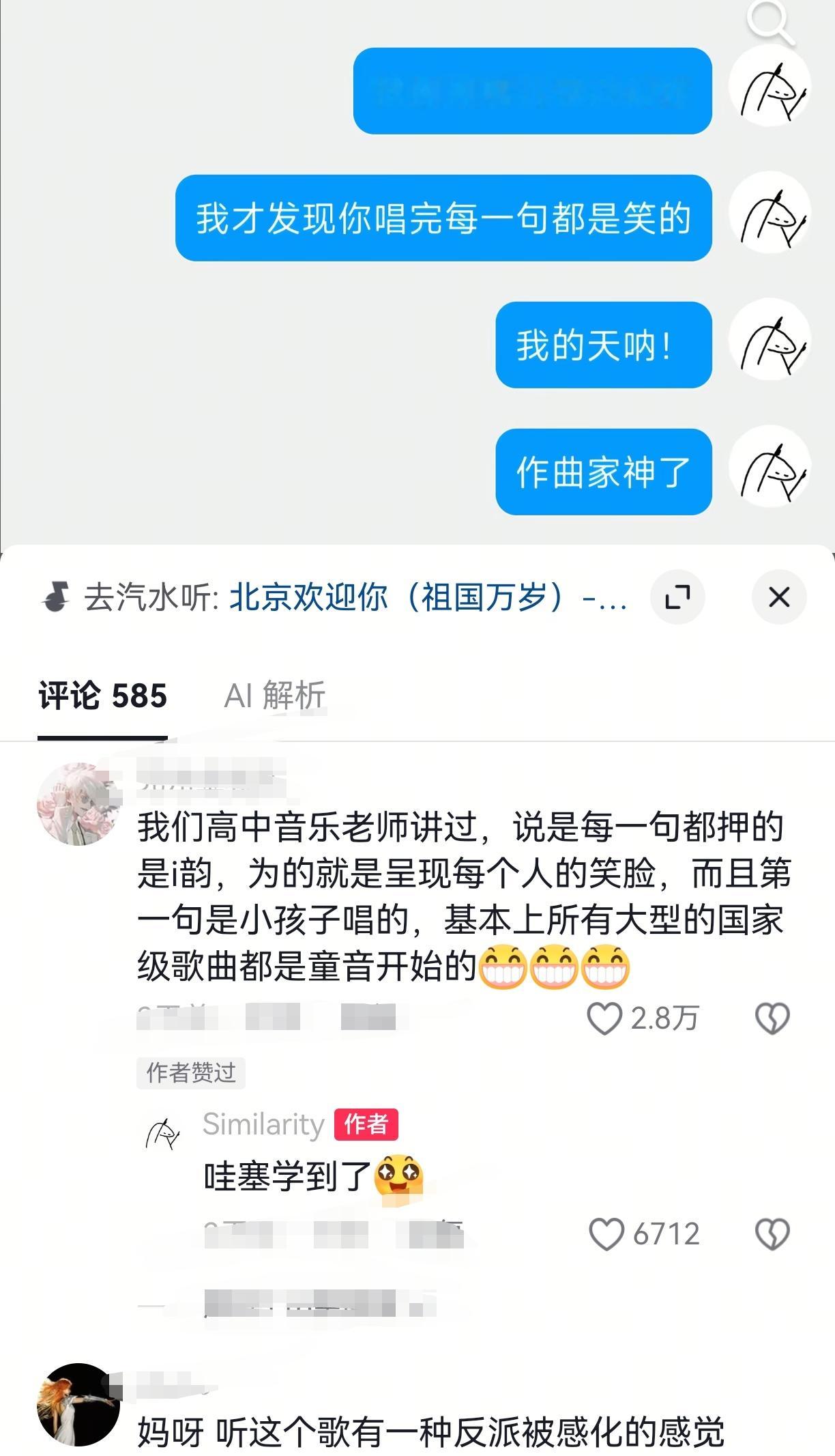 才发现唱《北京欢迎你》每一句都在笑 