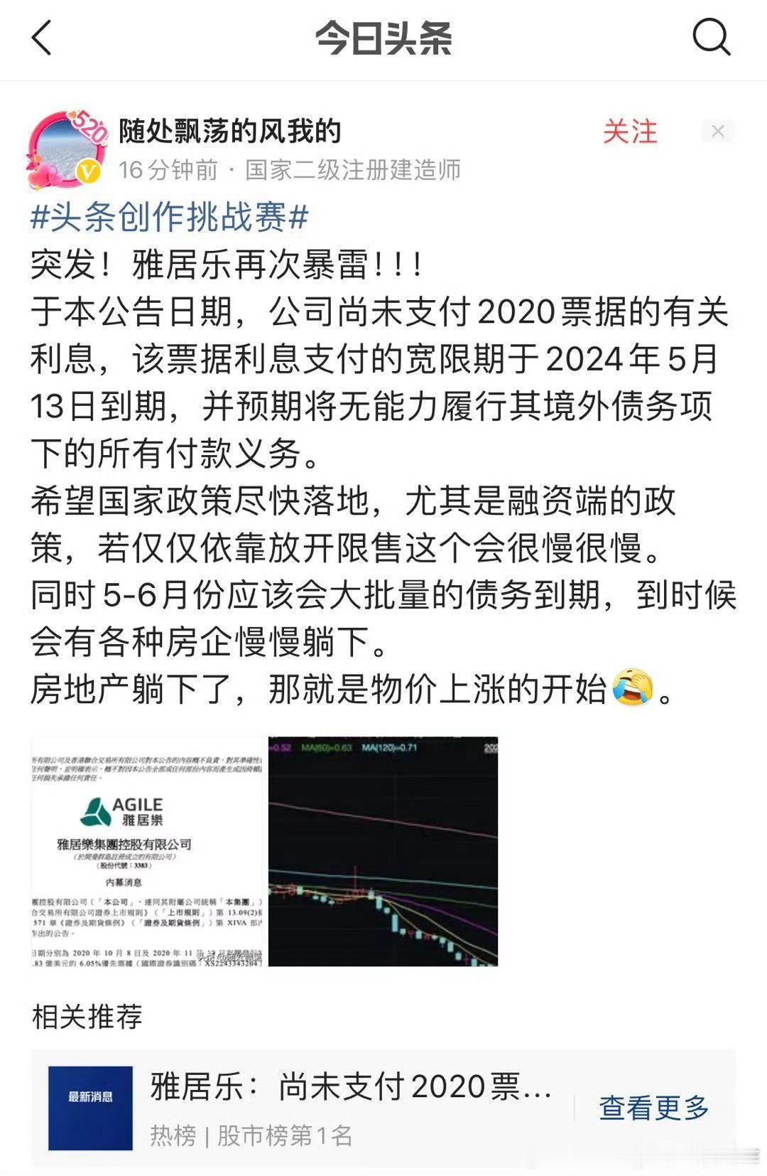 雅居乐债务逾期了在地产行业内，雅居乐与碧桂园、恒大、富力以及合生创展被称为“华南