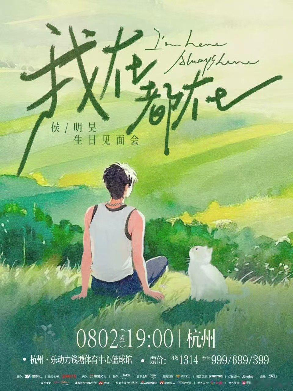 侯明昊票价我 啊 ​​​