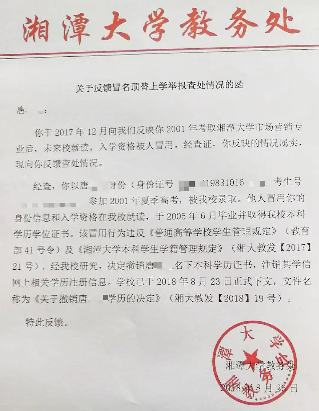 【弟弟举报哥哥冒名顶替上大学，湘潭大学回应】湘潭大学本硕、南开大学博士、北京大学