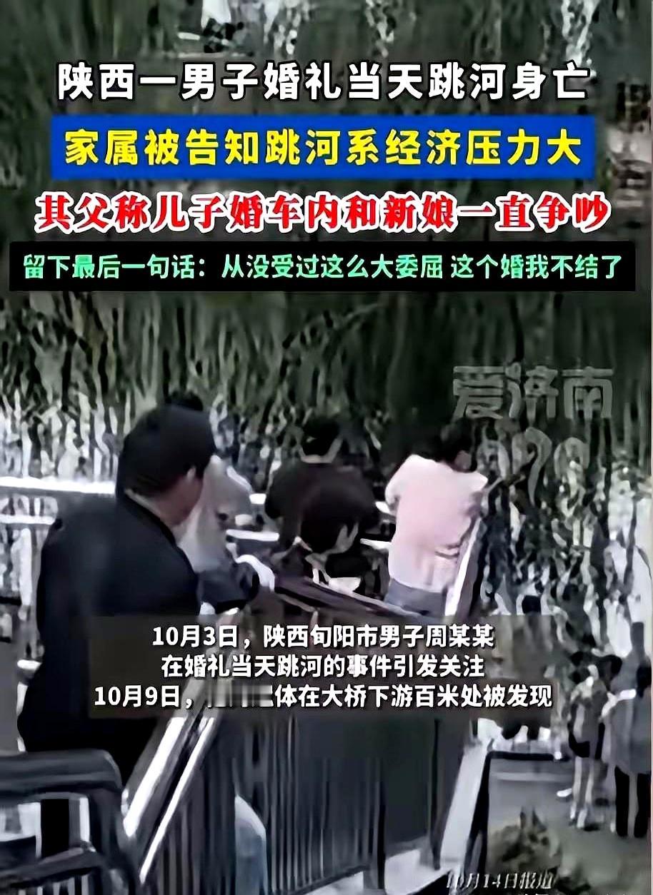 婚礼前一晚，新郎穿着绣名字的喜服跳了河。
七年处对象，证还没领就卡壳了。
家