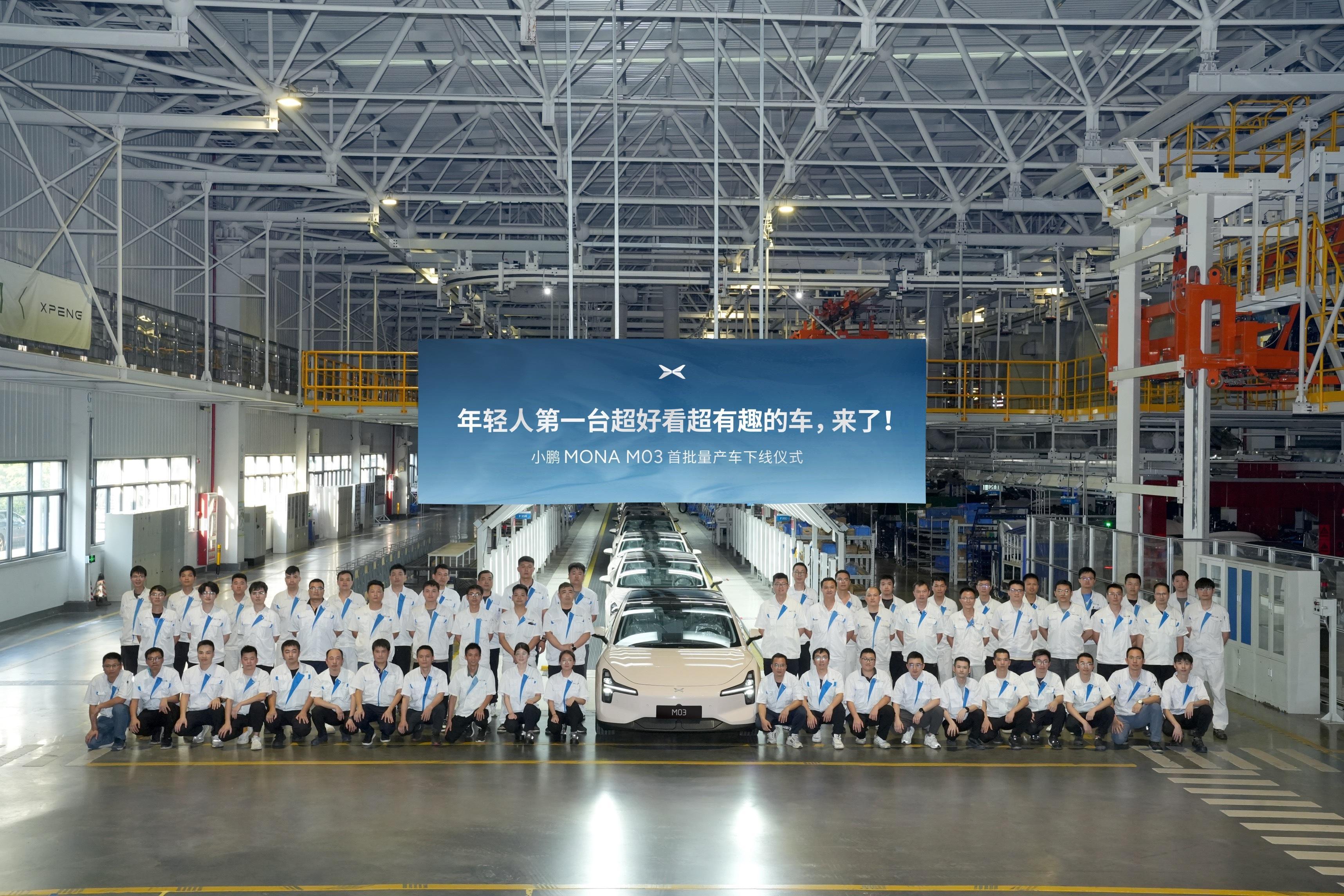 #小鹏MONA首批量产车下线# 左一排，左4、左5 小哥哥闭眼了，可能我的关注点