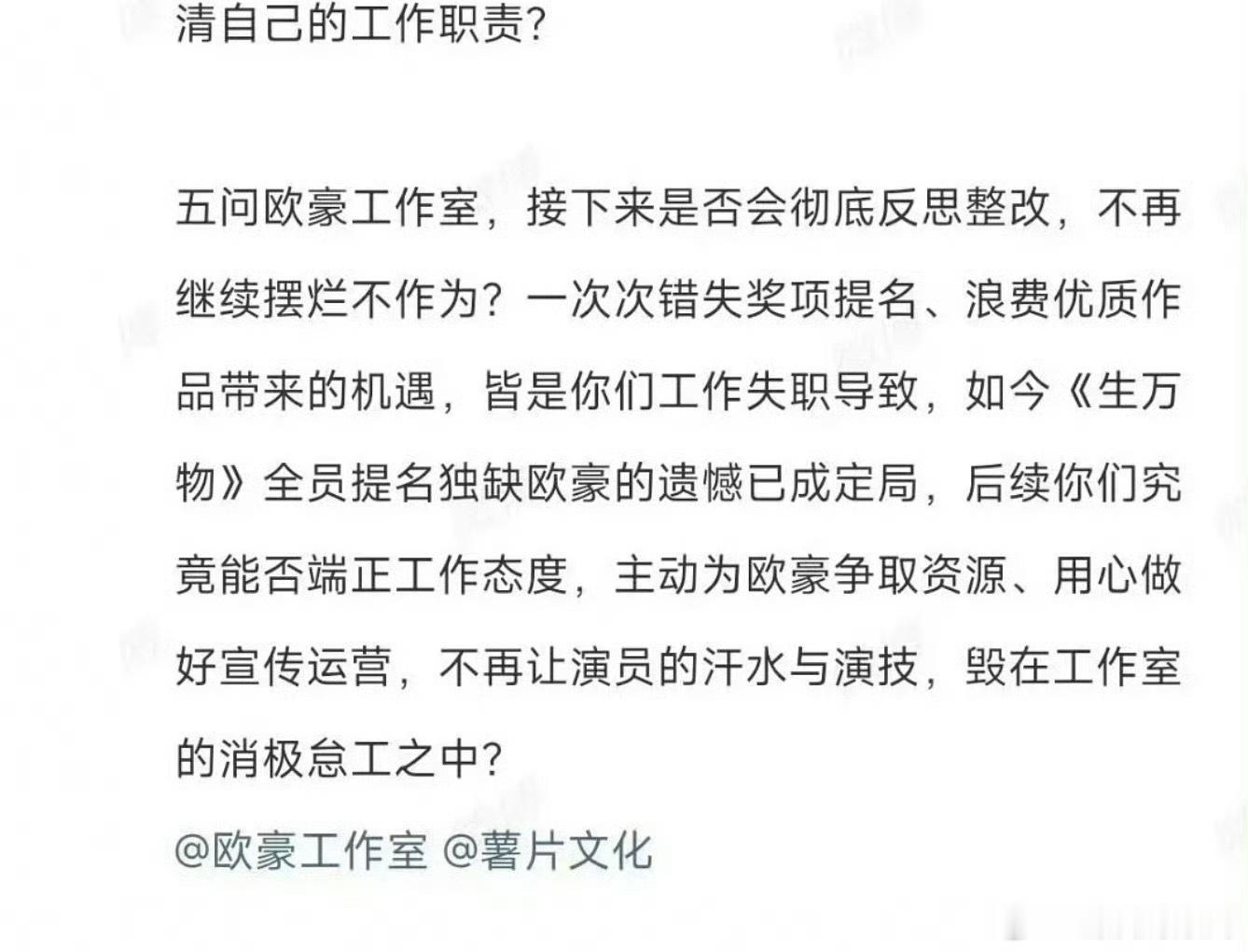 欧豪粉丝质问欧豪工作室为何《生万物》剧组除欧豪以外都提名白玉兰大家觉得欧豪值得提