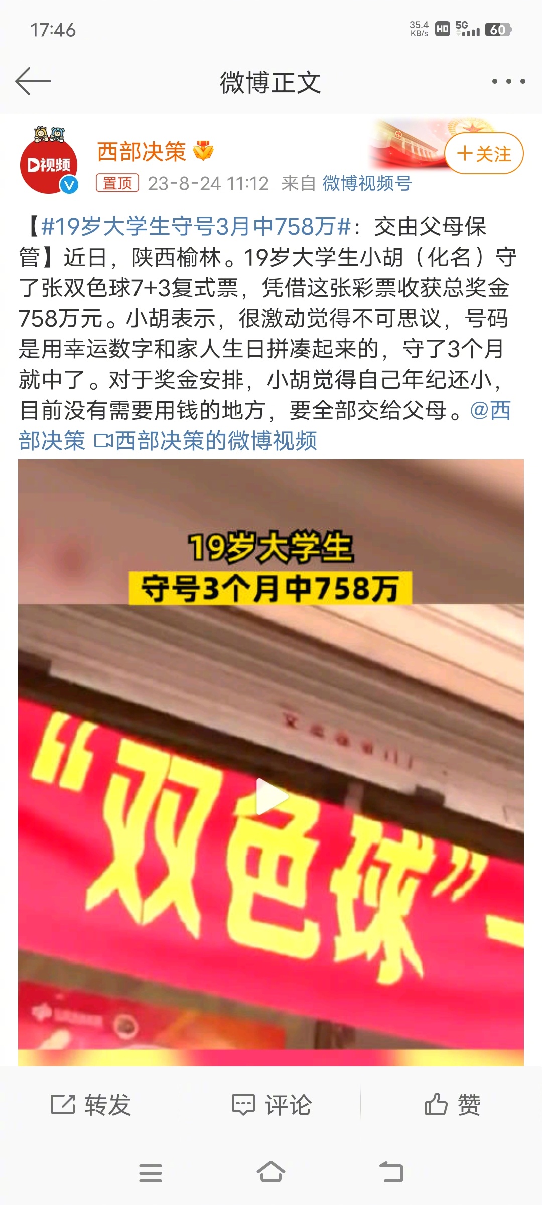 #19岁大学生守号3月中758万#我可是装了反诈APP的人，你猜我会信吗？休想骗