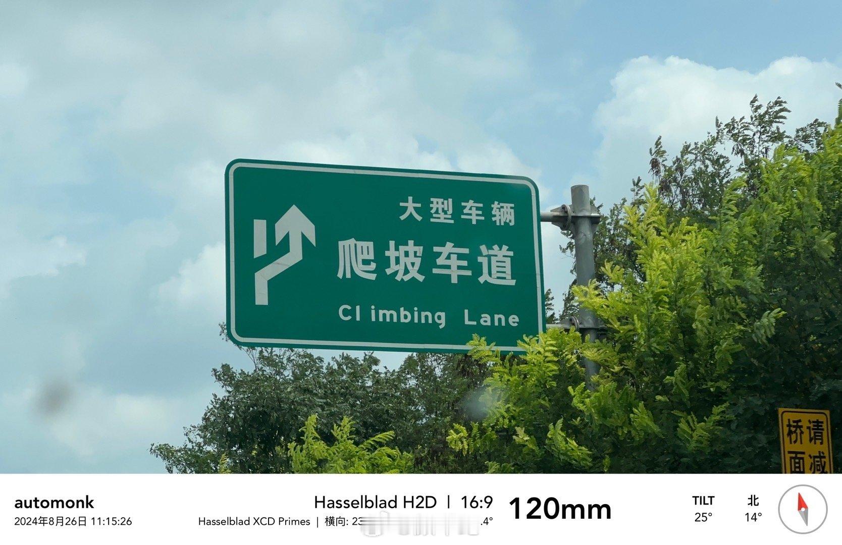 连续的盘山高速公路海拔已经接近1200米电能消耗显著增加，现在剩余续航76公里，