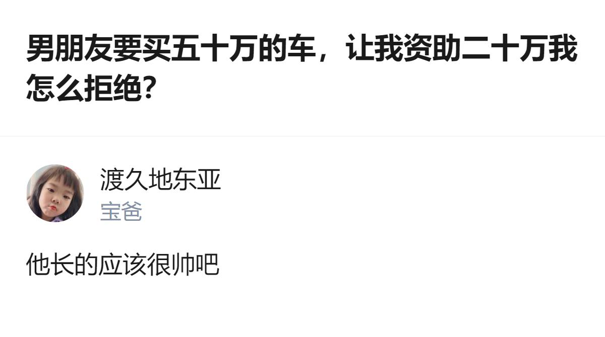 真的是脸好的话，那他这空手套白狼的本事，是不是也可以按颜值打个八折啊？