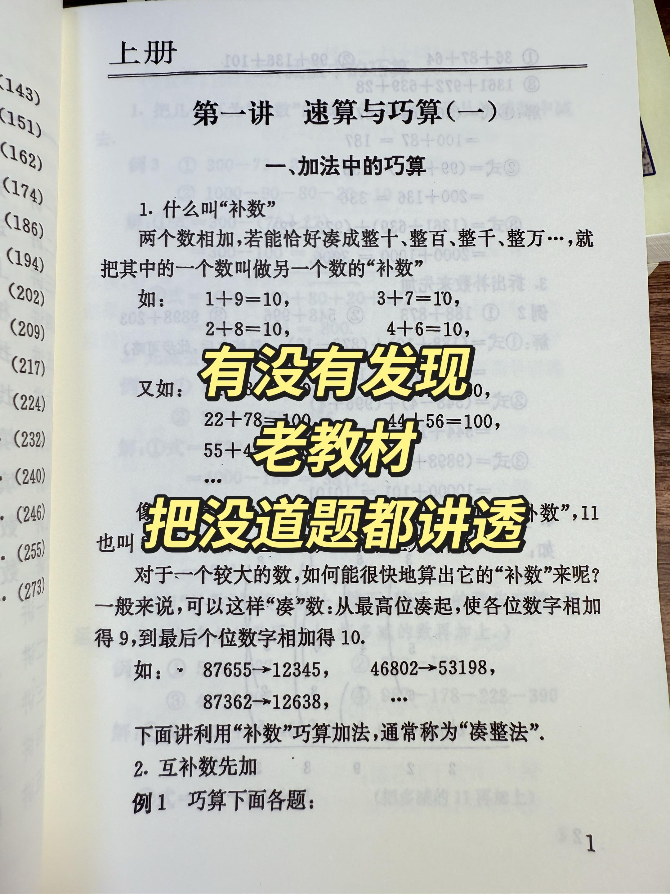 以前的数学教材真好，看的懂，学得会！有用
