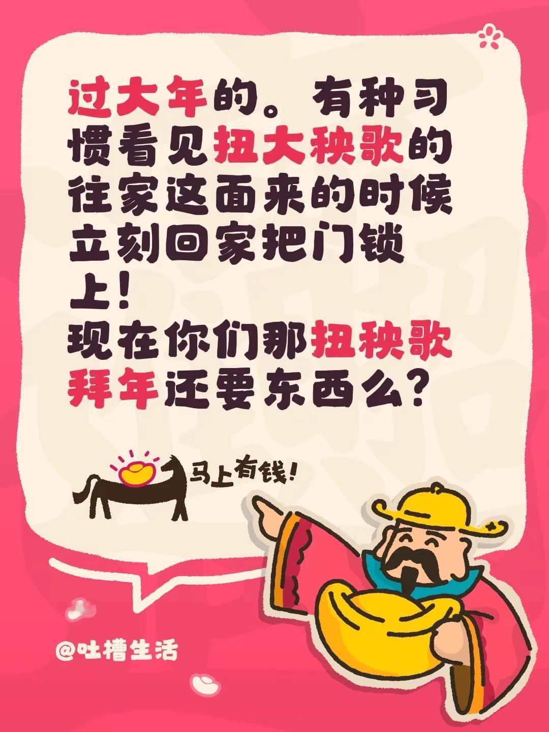过大年的。有种习惯看见扭大秧歌的往家这面来的时候立刻回家把门锁上！现在你们那扭秧