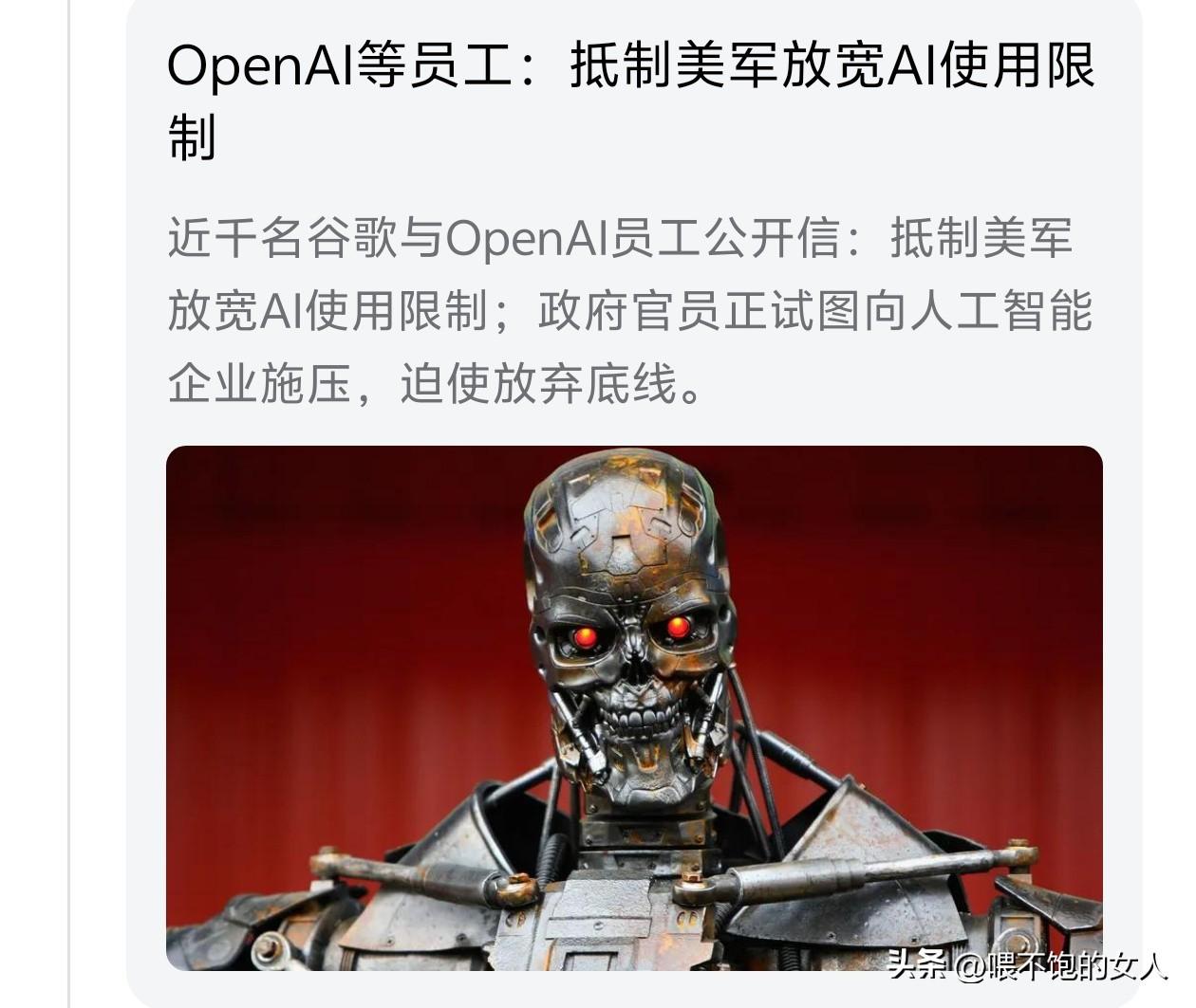 太吓人了，
这人工智能不是机器人，太吓人了。
不知道，美军打伊朗有没有用上人形机