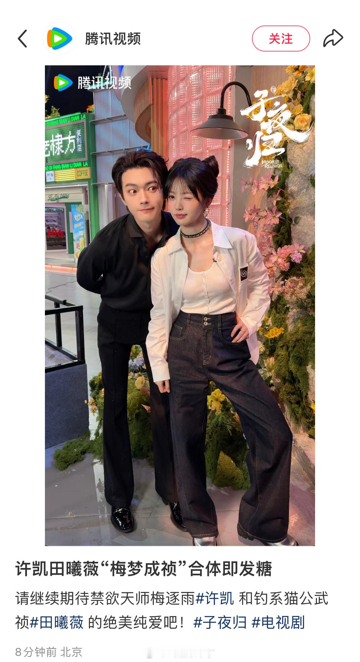 现在最重要的是能不能让许凯、田曦薇的《子夜归》早点播，让我们早日美梦成真[期待]