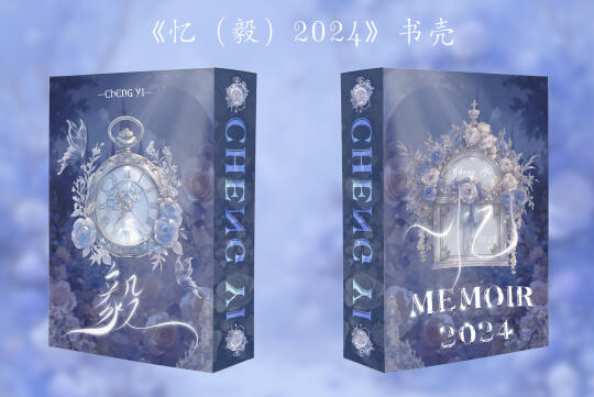 成毅单人pb《忆（毅）2024》特辑