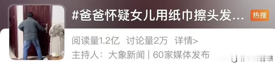 爸爸怀疑女儿用纸巾擦头发暴力打砸。

是的，没错，一个当爸爸的中年男人，看到女儿