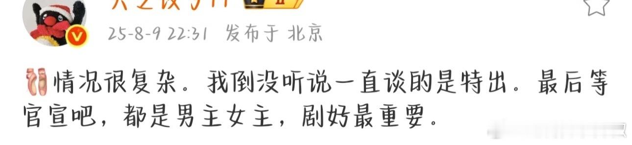 现在男主还能特出[傻眼] ​​​