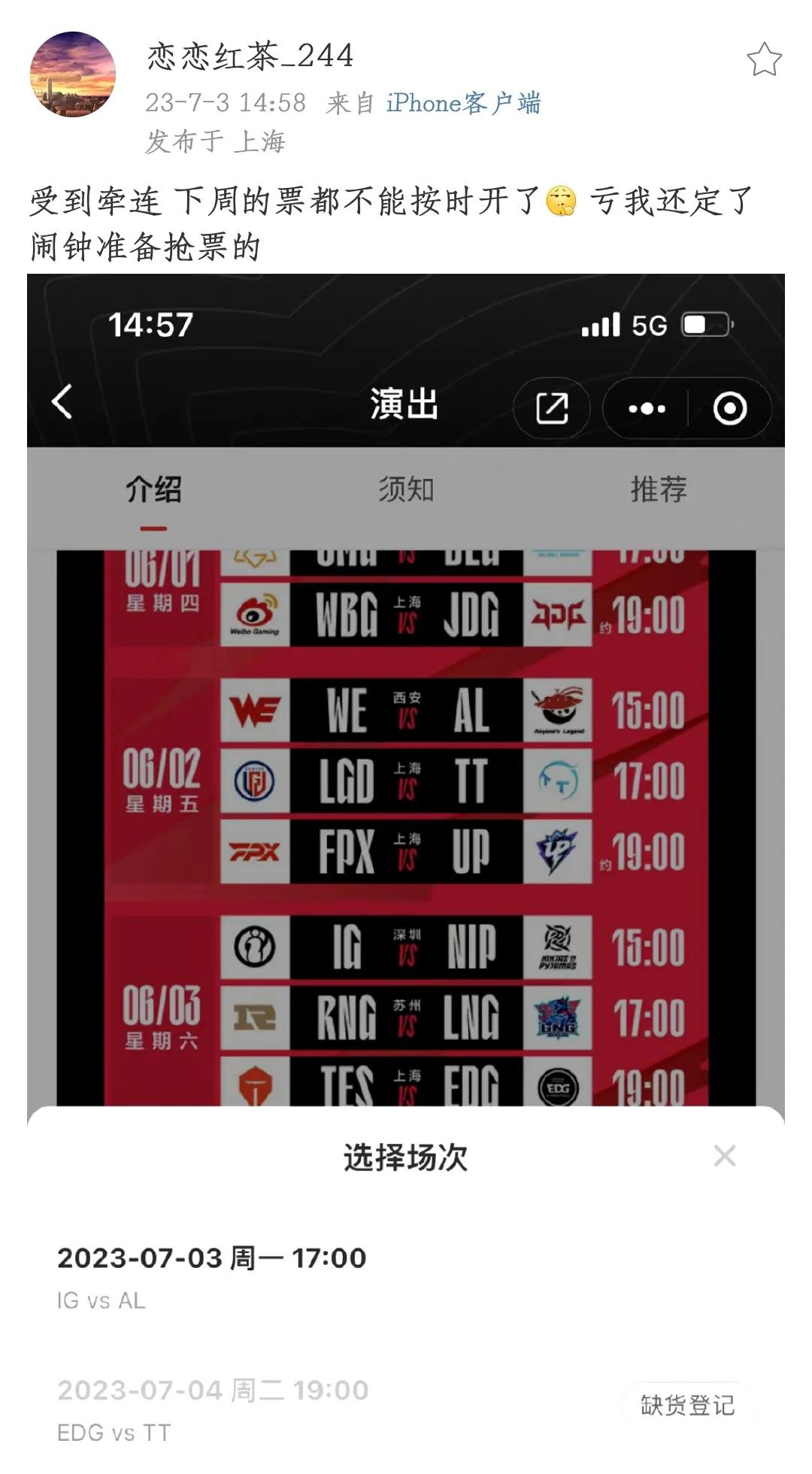 受到牵连下周LPL的所有票都不能按时开了！
虽然TES已经公开表示，受到行政处罚