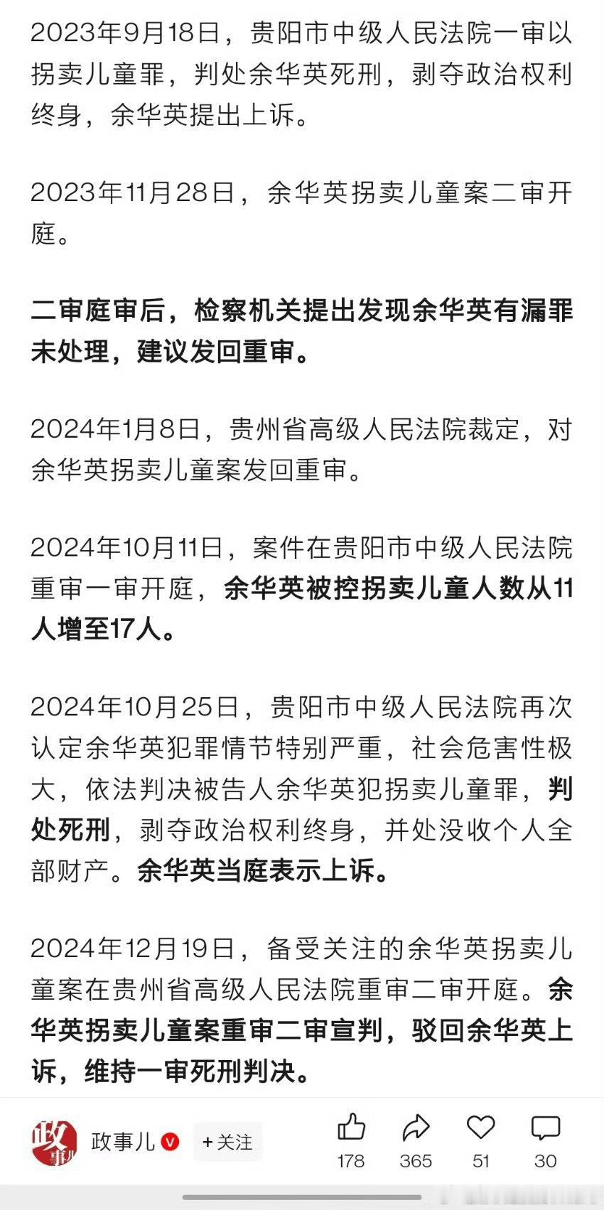 余华英被执行死刑 拐卖儿童的余华英被执行死形真的是罪有应得，大快人心 