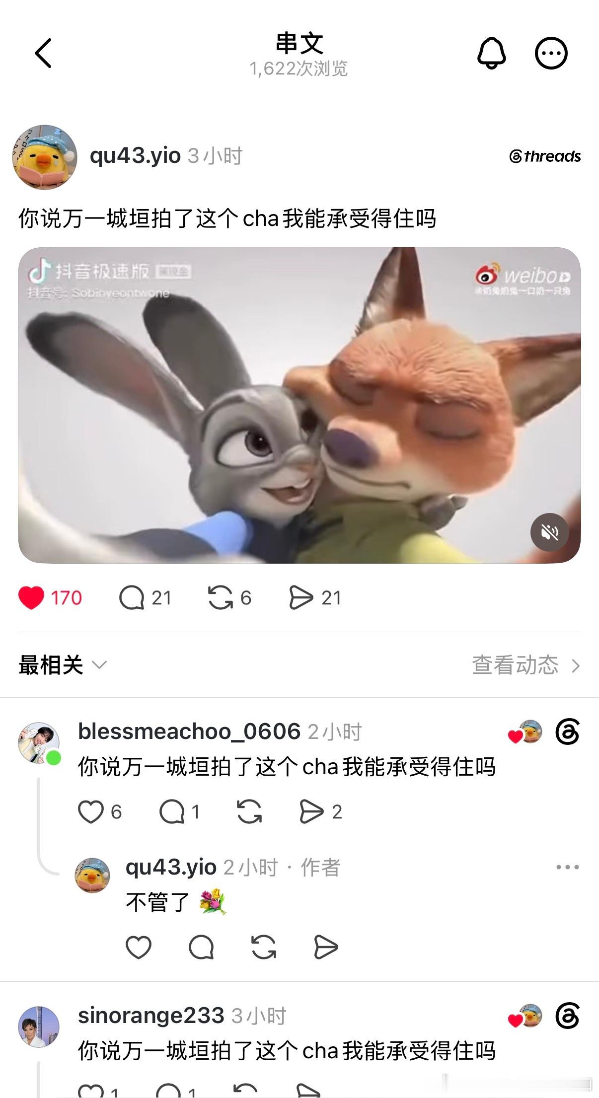 你说万一诚愿拍了这个cha我能承受得住吗 