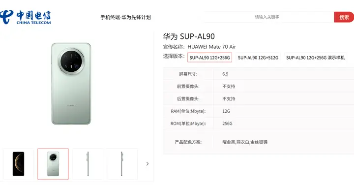 華為Mate 70 Air手機上架電信終端產品庫 eSIM方案成懸念