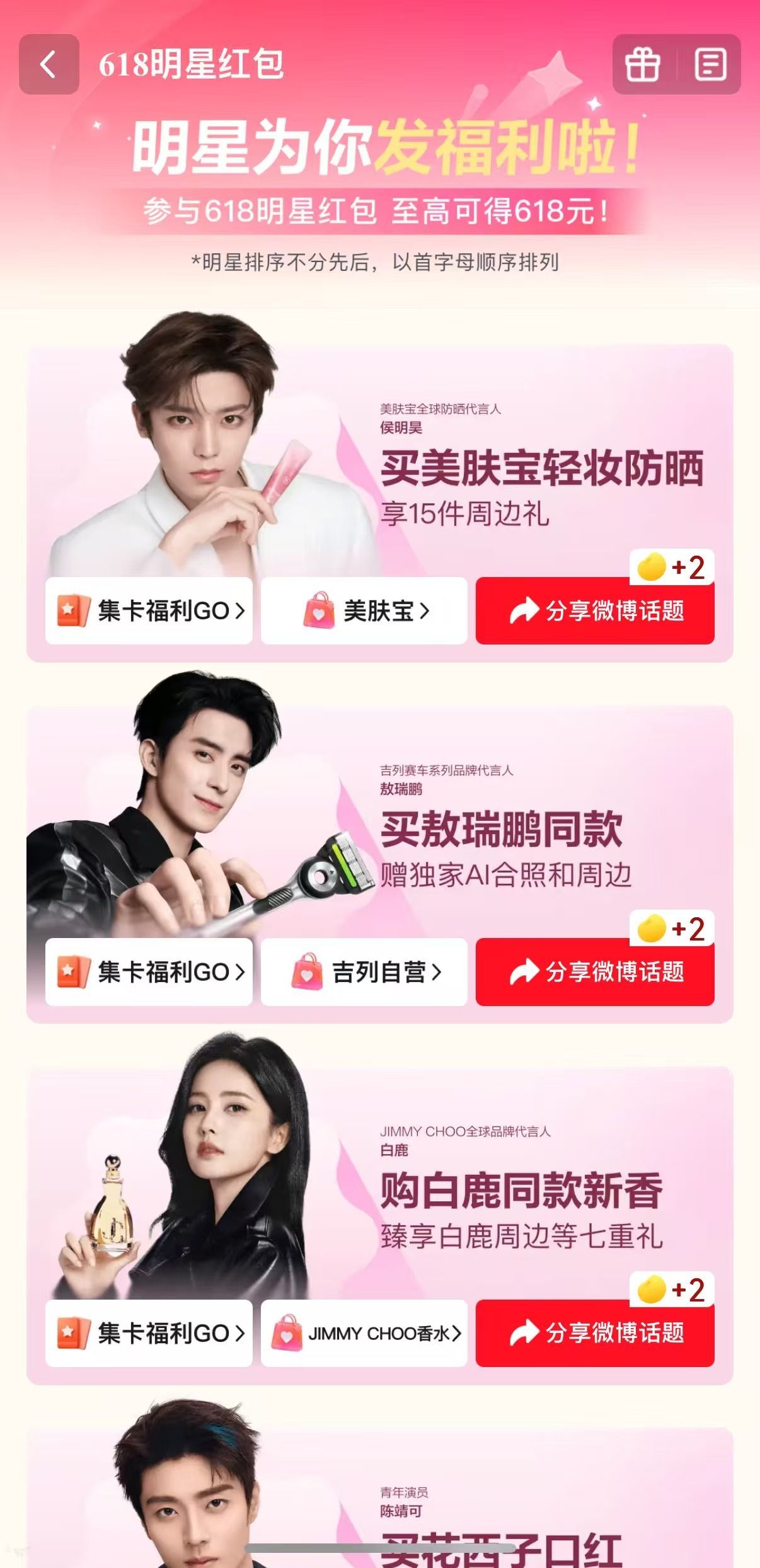 敲黑板啦！侯明昊这次真的是“明”着给你发福利啦！🍑今天上京东做了一圈任务，看着