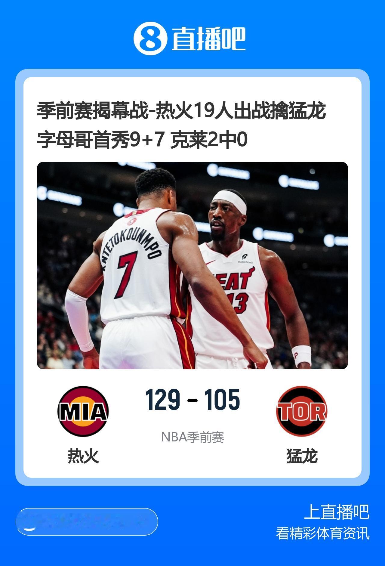 NBA今日开赛球迷翘首以盼的篮球🏀盛宴回来了！
    NBA季前赛揭幕战热火