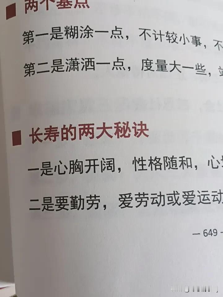 健康与长寿的秘诀是什么?✏对这个话题，还是分享一下三冕博士张邵是怎么看得的。“长