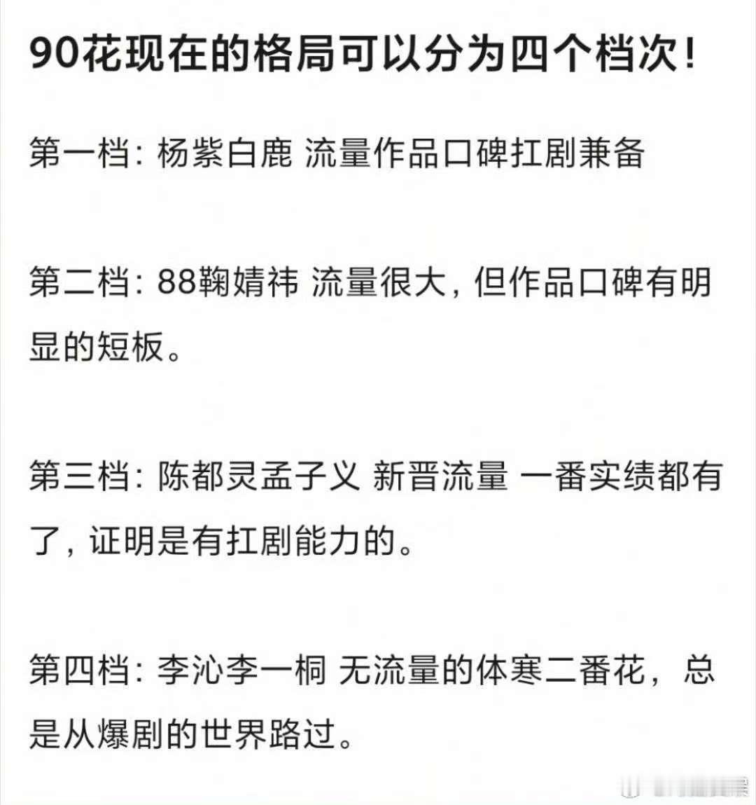 90花格局分档网友总结90花格局90花格局分档，如何，好好好哇哇哇 ​​​