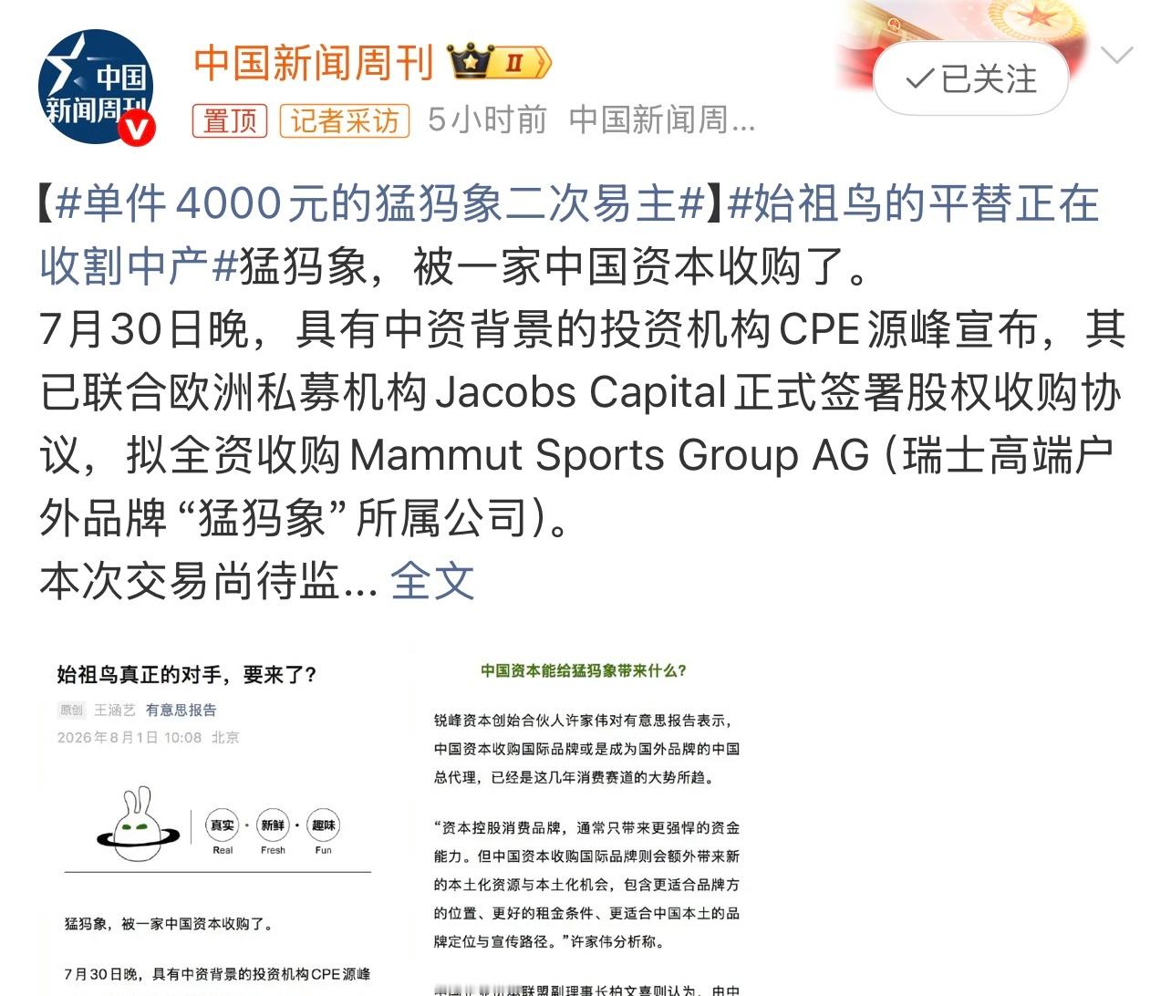 始祖鸟的平替正在收割中产价格也不便宜啊。感觉也是品牌溢价。这个你怎么看？ 