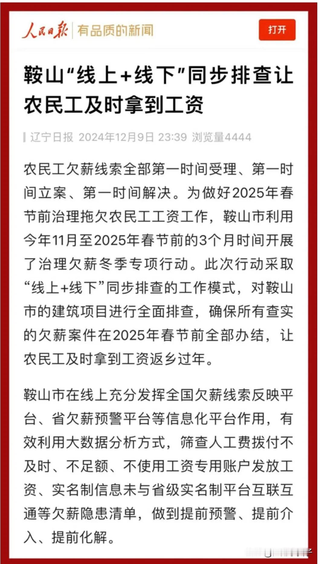 农民工兄弟们可以过一个好年了

全社会都在关注农民工工资，值得肯定，现在企业职工