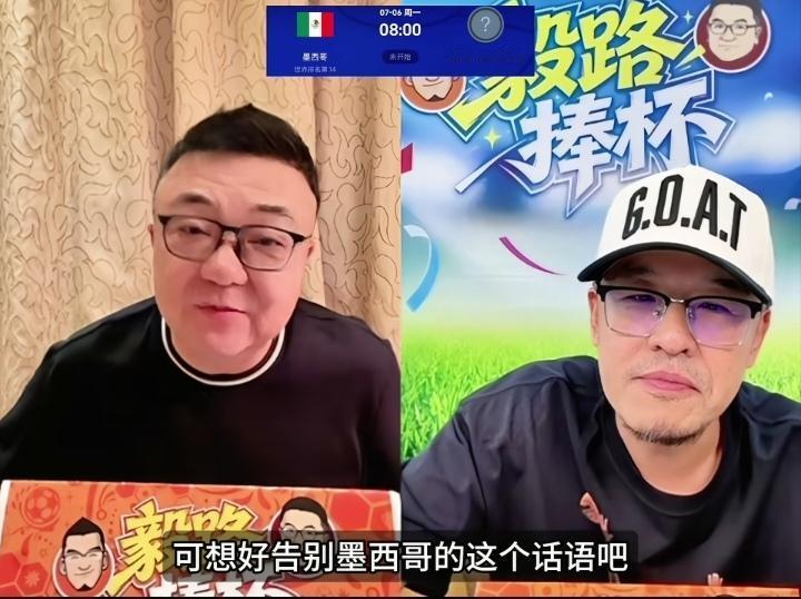 贝林厄姆两个进球让董路省了2000块。
前几天，著名评论员董路和杨毅连线谈墨西哥