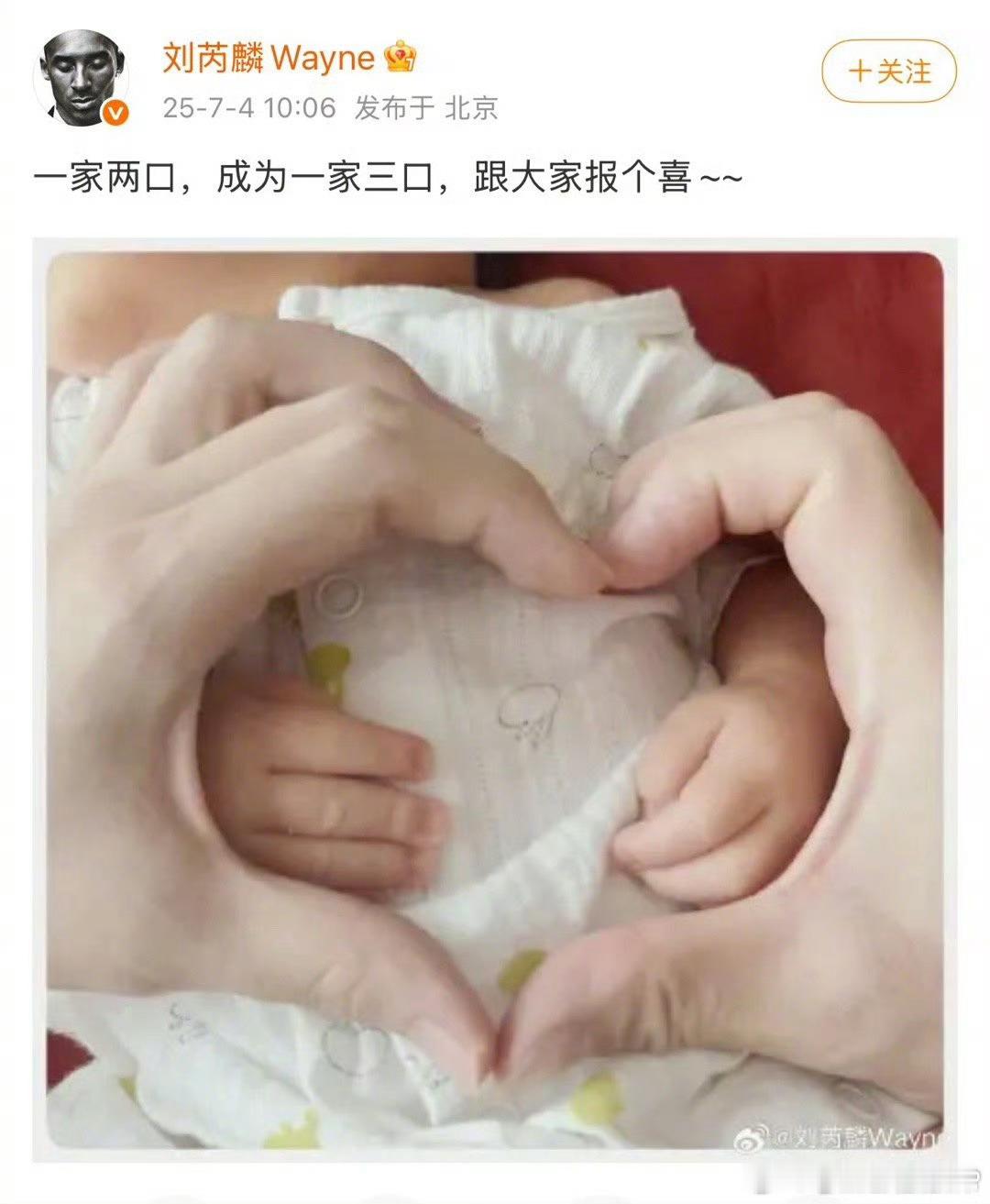 刘芮麟竟然结婚生娃了，好久没看见他了，祝福祝福[打call][打call][打c