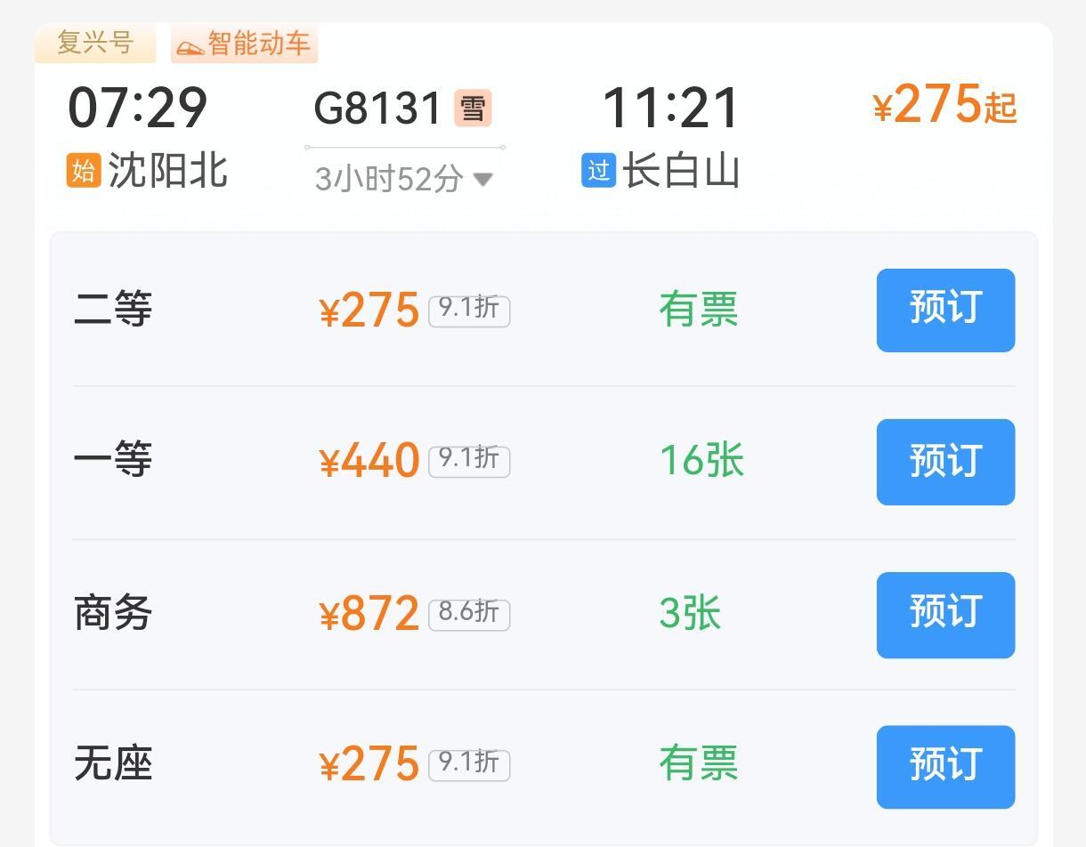 12306购票页面出现雪字东北地区部分车站、列车试点推出“雪具便利行”服务“雪”