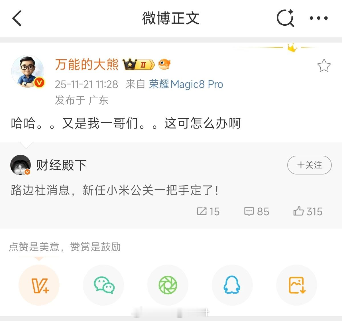 大熊又搁那吹牛b了……