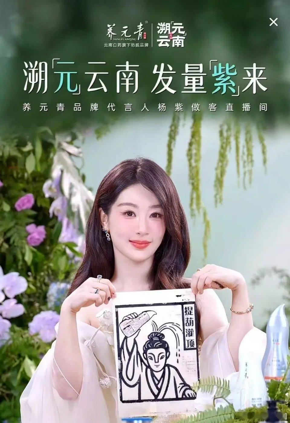 杨紫直播，这状态怎么样？ ​​​