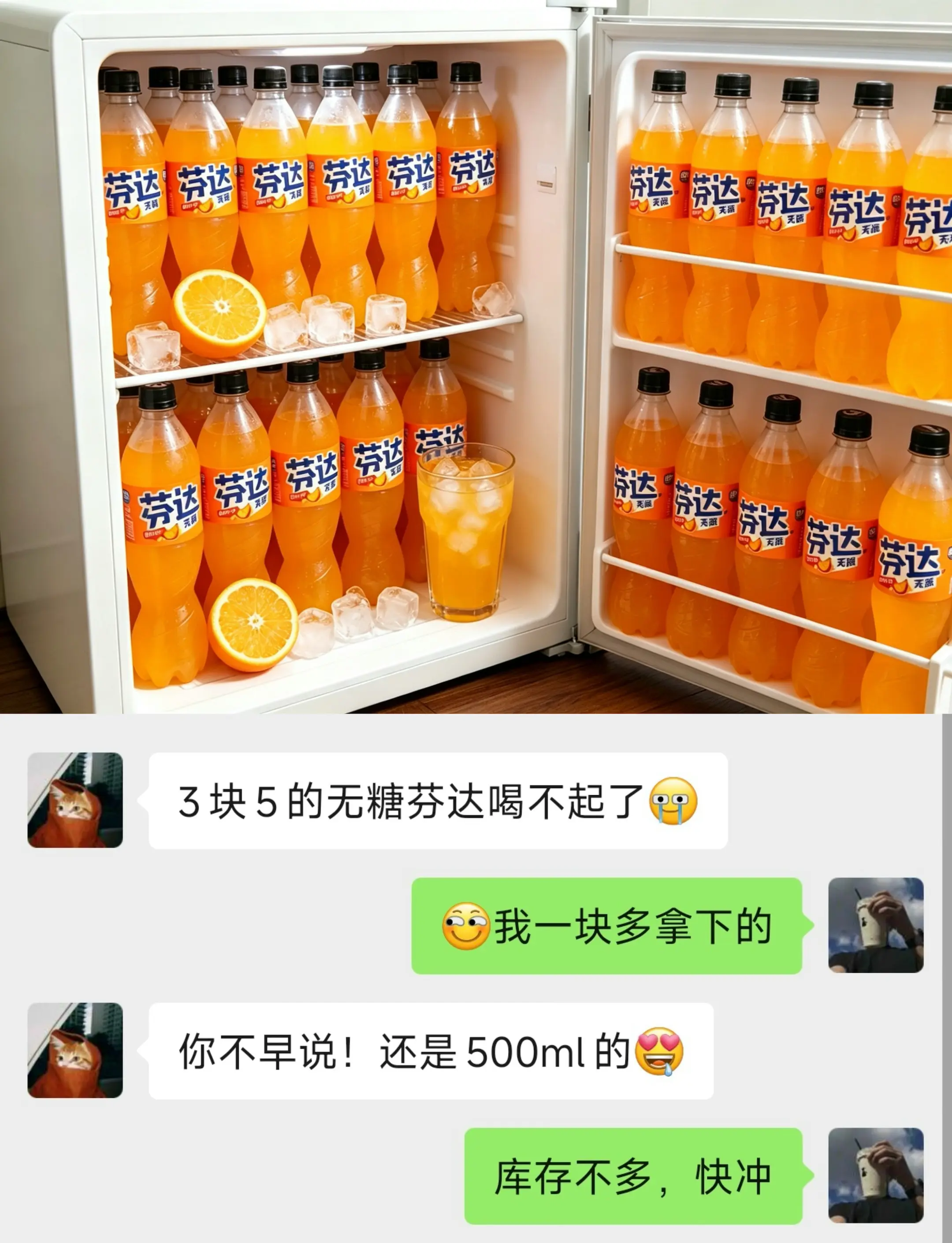 无糖芬达补货了，算下来一瓶只要一块多