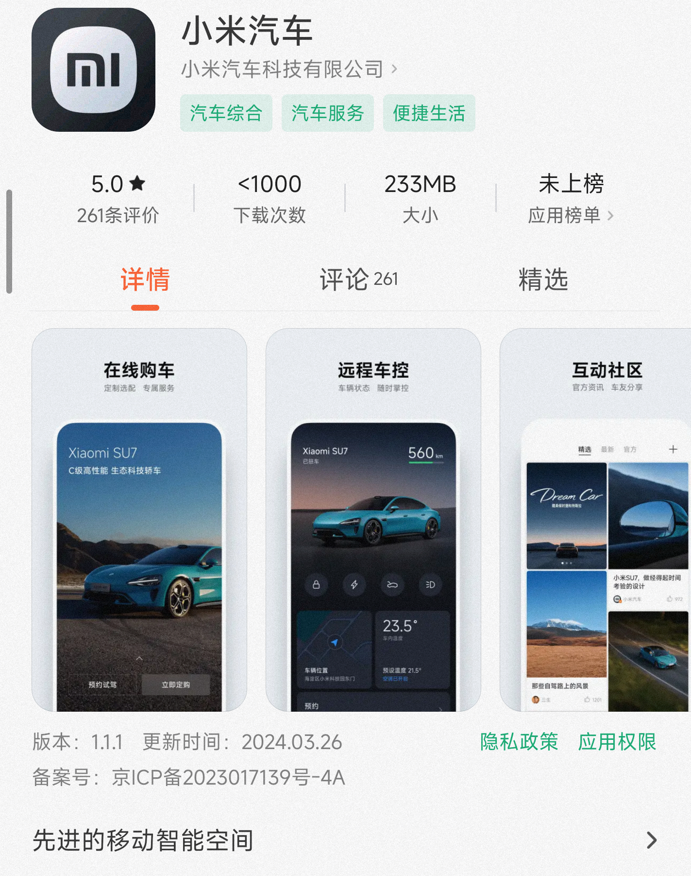 “小米汽车APP”已经上架各大商店，小米汽车即刻出发。买不买车不重要，app下载