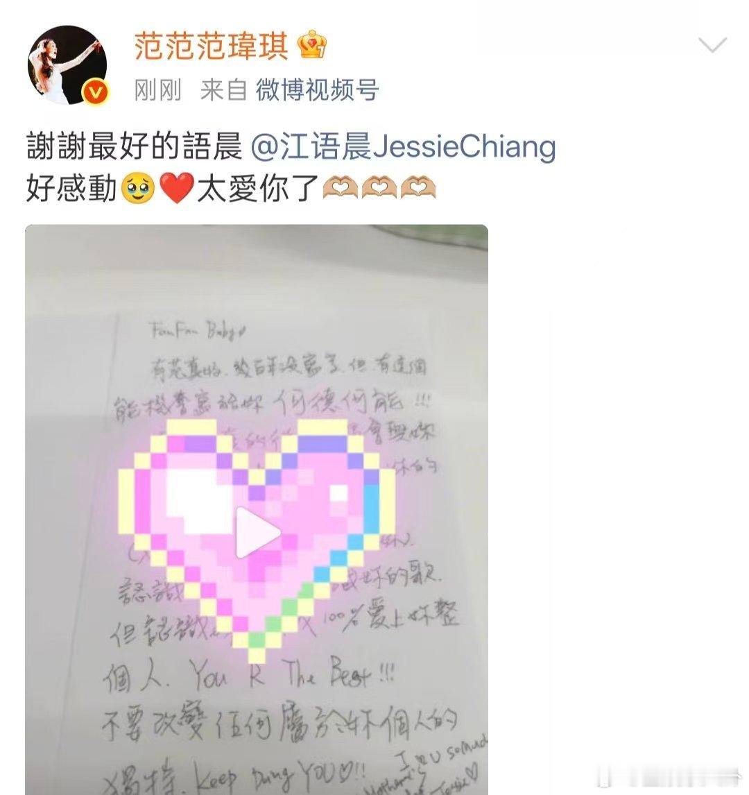 范玮琪看江语晨写的信哭了江语晨写给范玮琪的信 好真诚的两个姐姐！范玮琪睡醒发现江