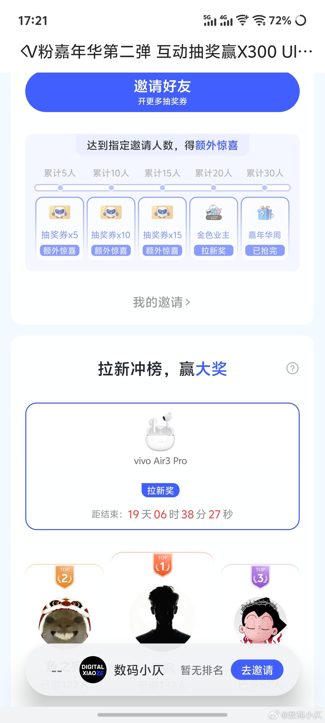 OriginOS 快来参与vivo社区『V粉嘉年华第二弹 互动抽奖赢X300 U