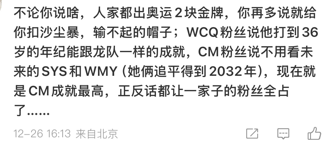 谁追她啊 谁还越活越抽抽了[doge]一个21岁成为奥运会冠军23岁成世乒赛女单