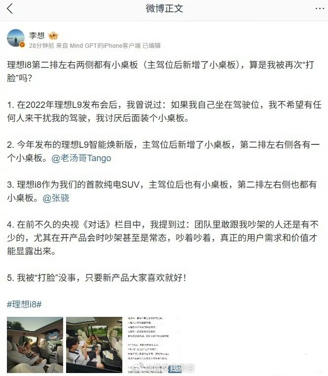 李想发文称自己又被“打脸”。理想 i8 第二排左右两侧都有小桌板（主驾位后新增小