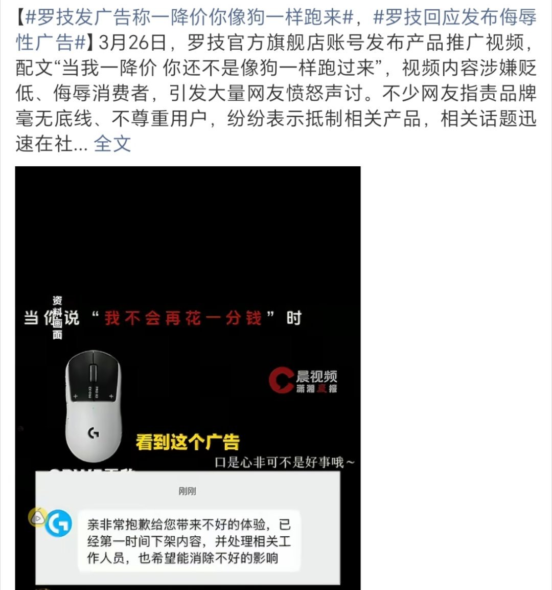 罗技回应发布侮辱性广告谁做的广告好奇怎么过审的真的是有种键盘侠当久了突然走到荧幕