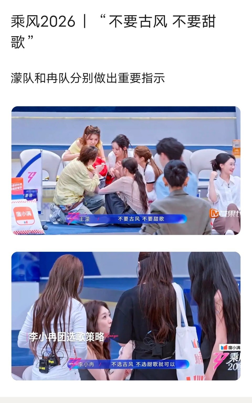 乘风2026｜“不要古风 不要甜歌”疑似心愿便利店后遗症 