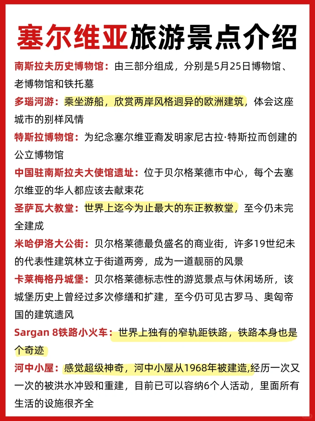 去了塞波黑7次，含泪总结的超全旅游攻略❗