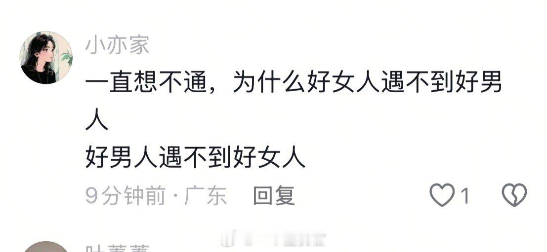感情能否平等呢？